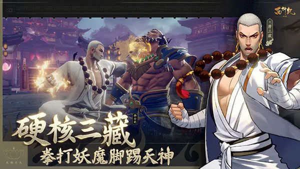 西行纪燃魂 手游图1
