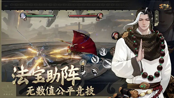 西行纪燃魂 手游图2