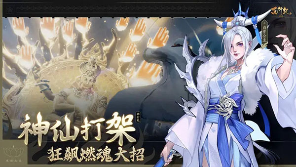 西行纪燃魂 手游图4